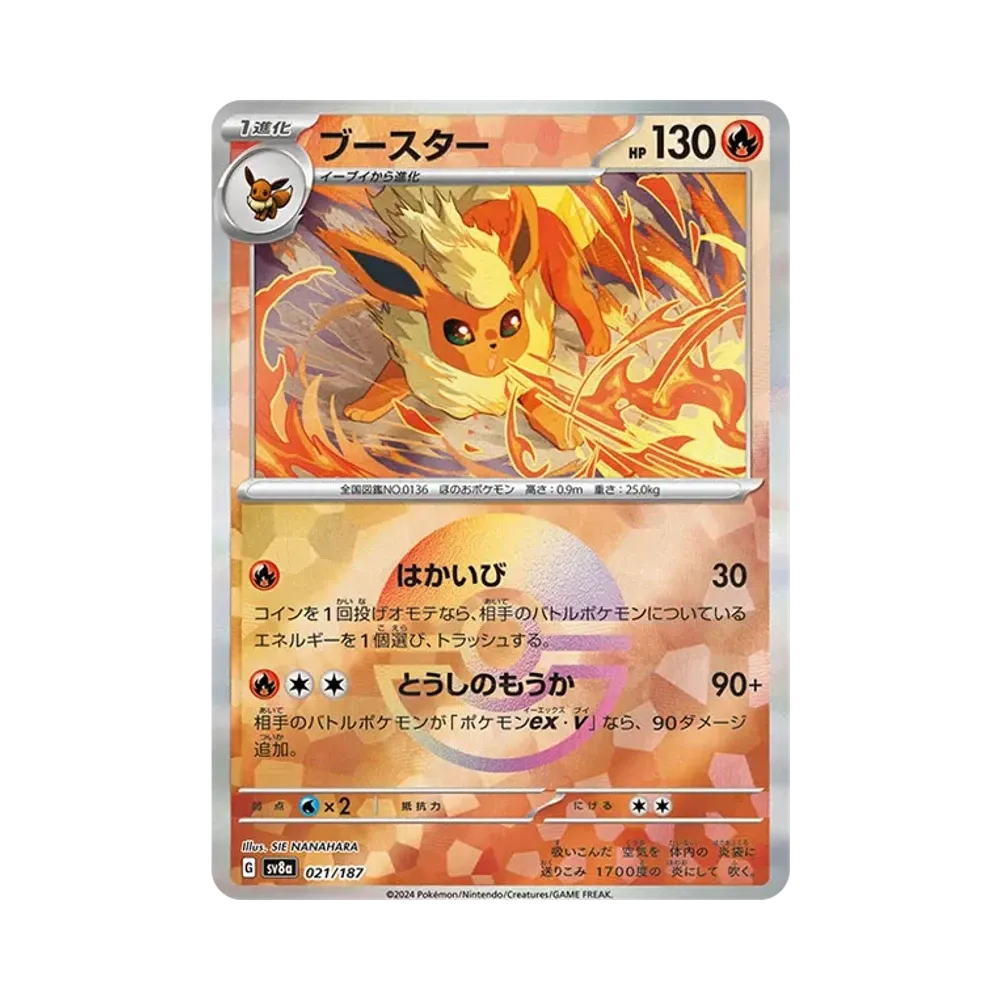 【Raw】 Flareon :Poke Ball Mirror [SV8a 021/187](High Class Pack"Terastal Festival ex