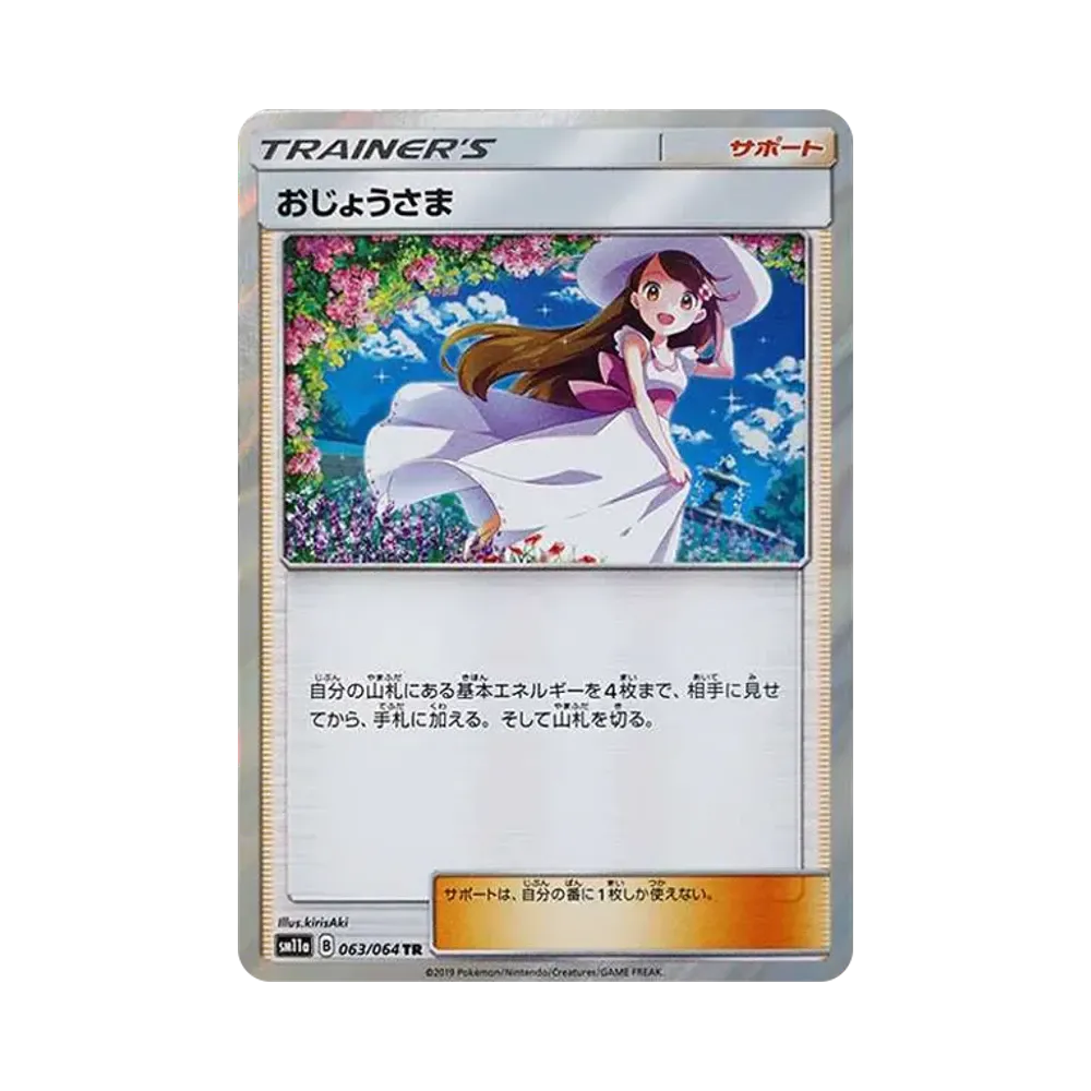 【PSA10】 Lady TR [sm11a 063/064](Erweiterungspaket "Remix Bout")