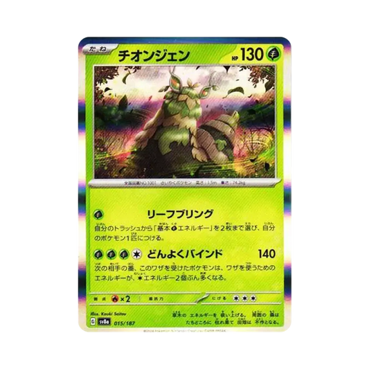 【Raw】 Wo0Chien [SV8a 015/187](High Class Pack"Terastal Festival ex
