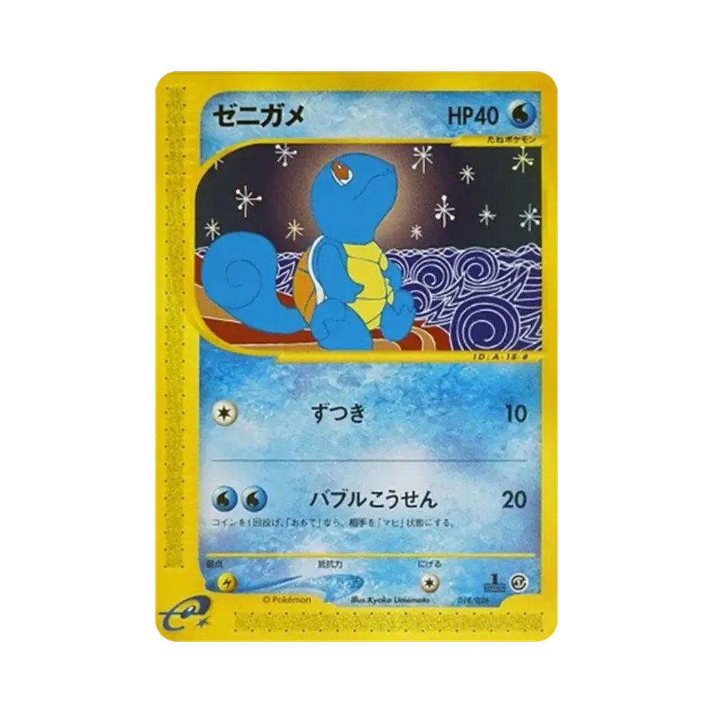 【PSA10】 Schiggy :1ED [e 018/029](StarterPack"Pokemon Carde")