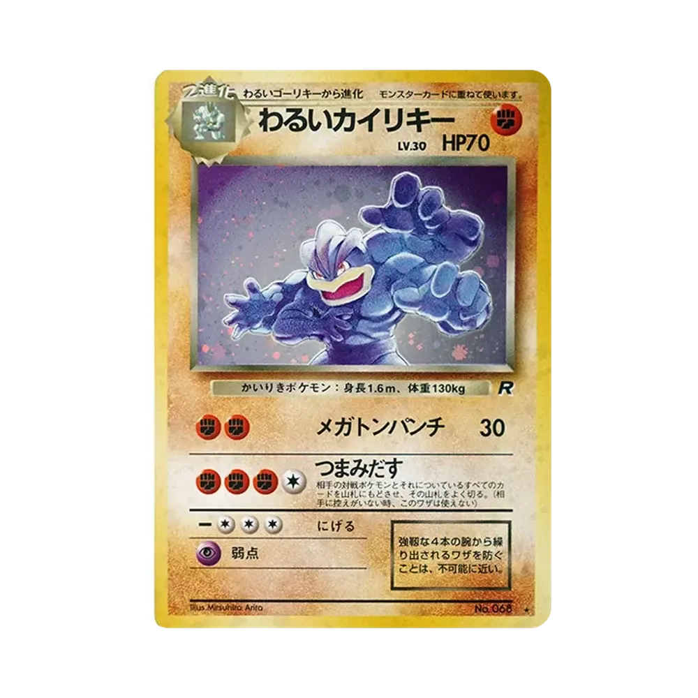 【PSA10】 DarkMachamp : Old Back [PMCG4 No.068](Expansion Pack"Team Rocket")