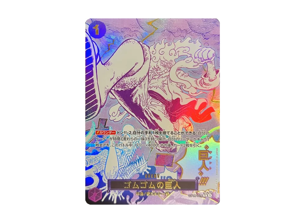 【PSA10】 Gum-Gum Giant R-P [OP09-078] (Premium Booster "ONE PIECE CARD THE BEST vol.2")