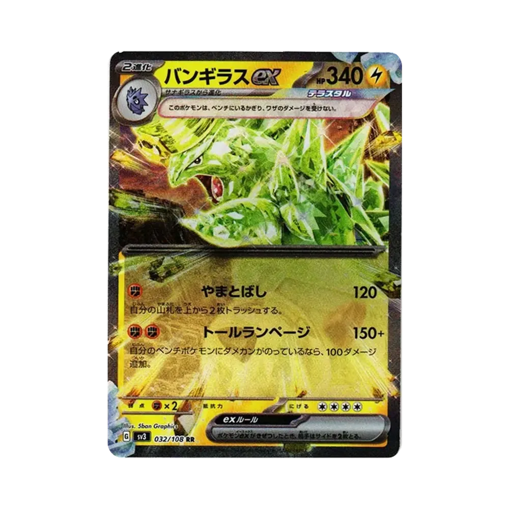 【Roh】 Tyranitar ex RR[SV3 032/108](Erweiterungspaket"Herrscher der schwarzen Flamme
