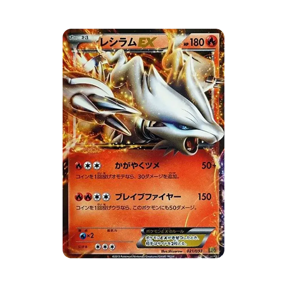 【PSA10】 Reshiram EX [EBB 021/093](Concept Pack"EXBattle Boost")