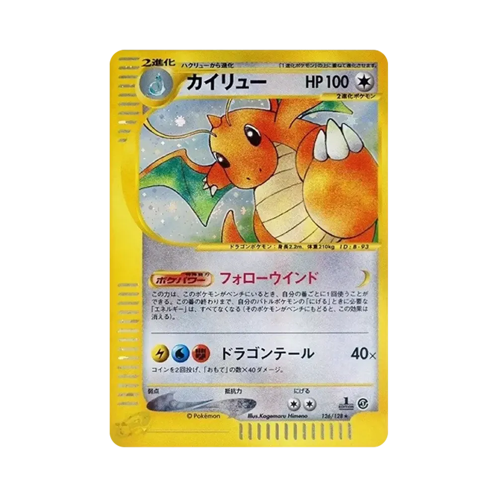 【PSA10】 Dragonite :1ED [e1 126/128](Pokemon Carde Vol. 1"BasicExpansion Pack")