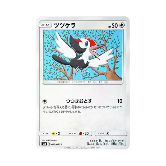 【Roh】 Pikipek C [SM8 073/095](Erweiterungspaket"Super0Burst Impact