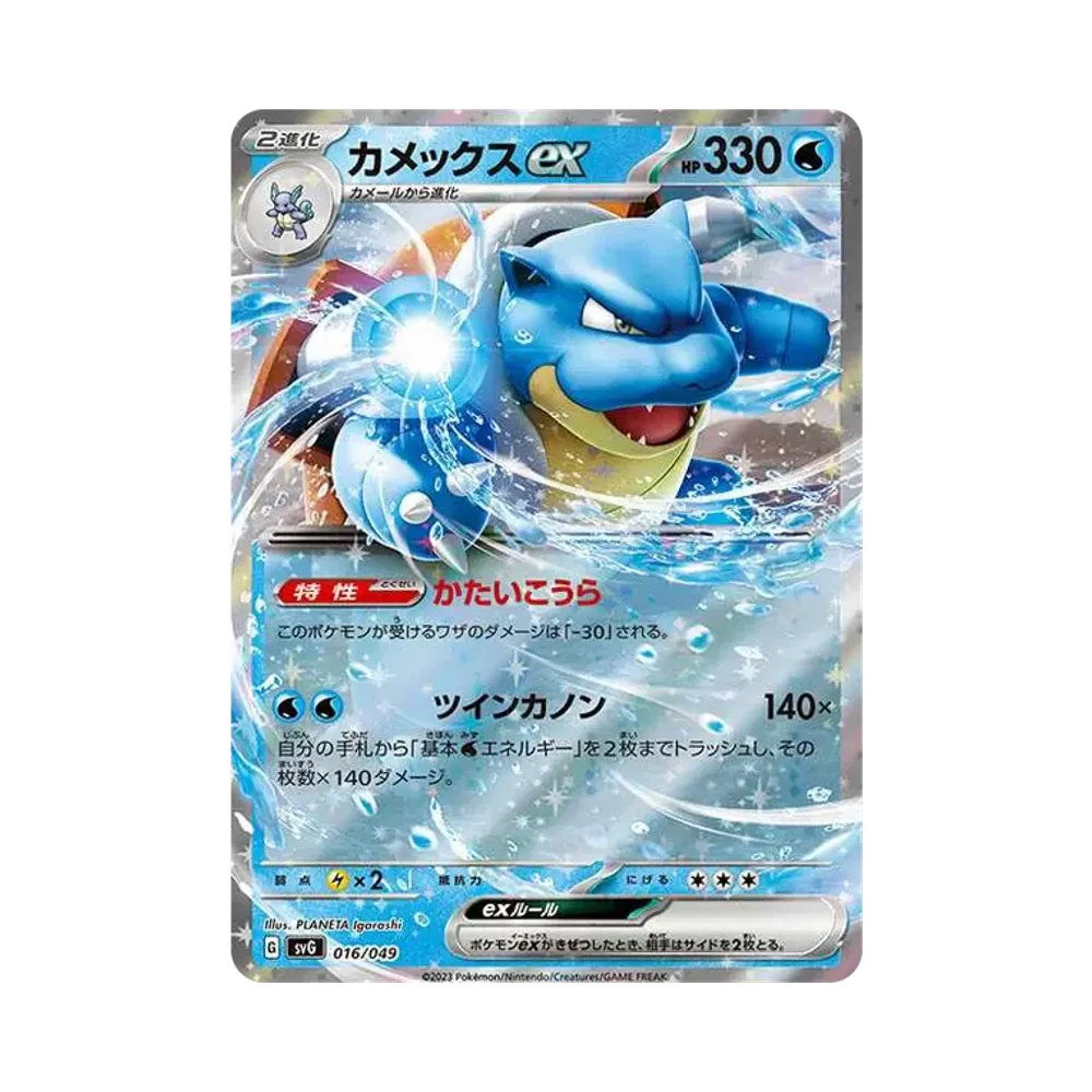 【Roh】 Turtokomon ex [SVG 016/049](SpecialDeckSet ex"Floramo / Glurak / Turtokomon