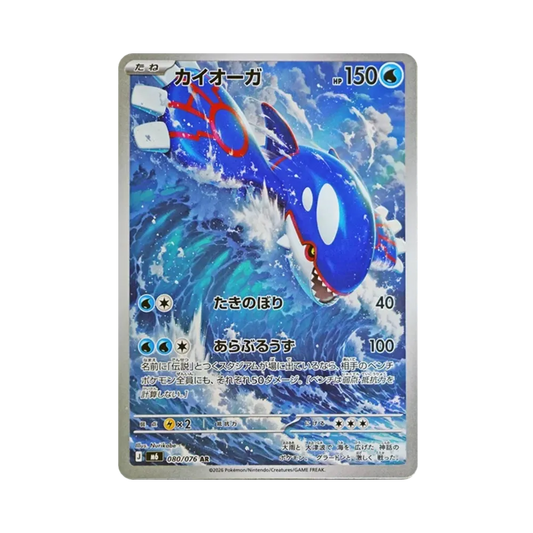 【PSA10】 Kyogre AR [M6 080/076](Espansione"Tempesta di Smeraldo")