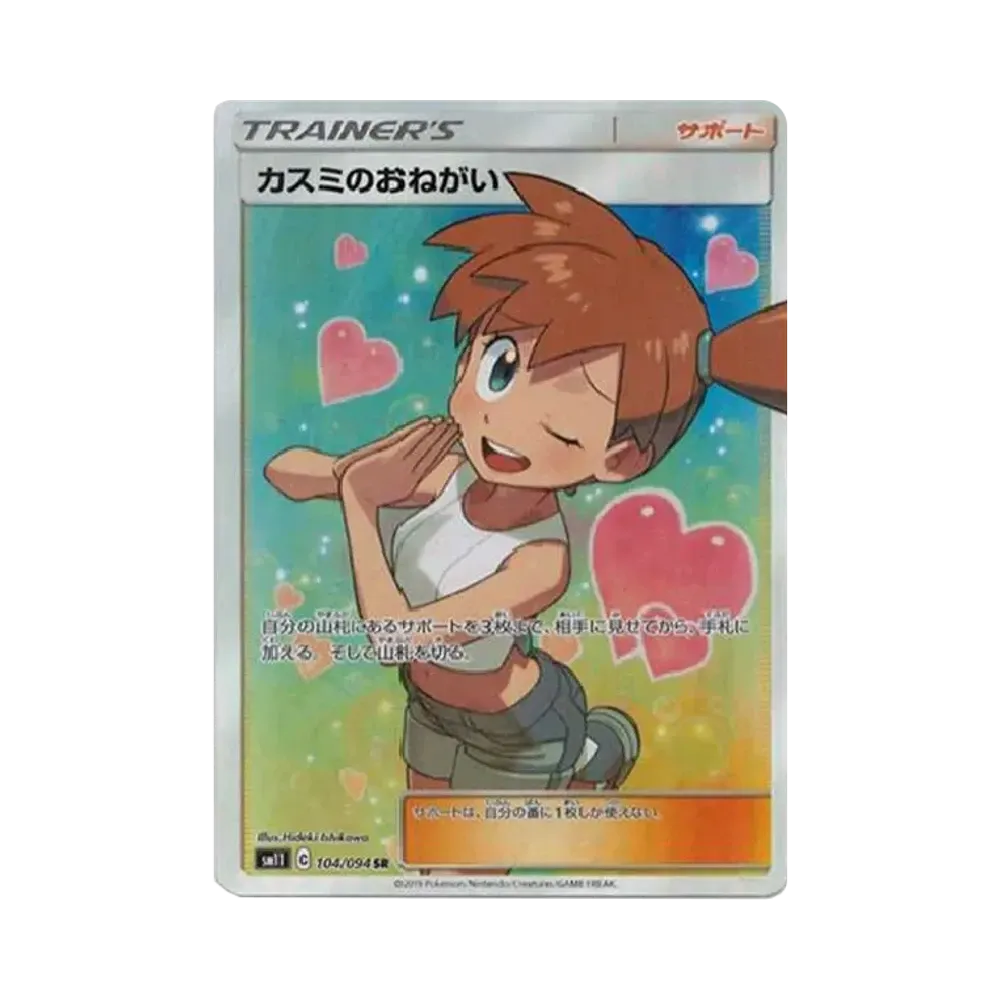 【Roh】 Misty of Wish SR [SM11 104/094](Erweiterungspaket "Miracle Twin