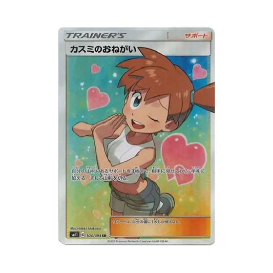 【Raw】 Misty of Wish SR [SM11 104/094](Expansion Pack"Miracle Twin