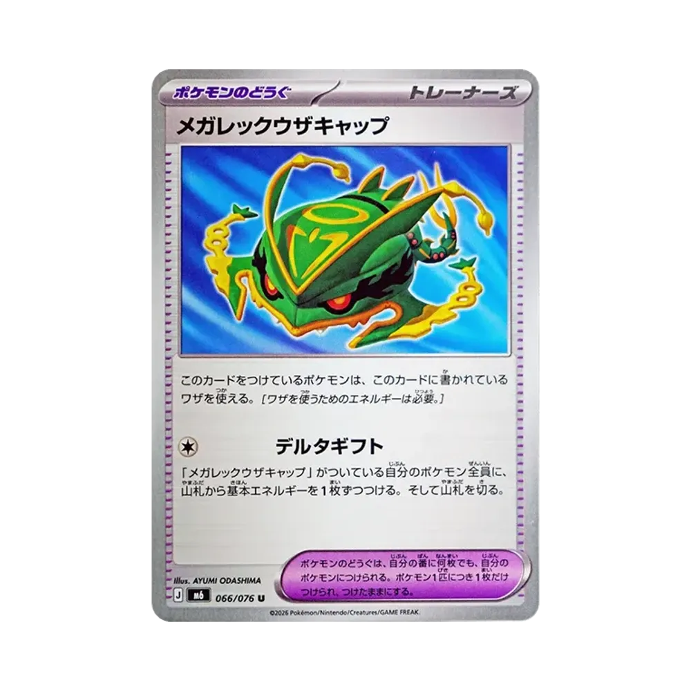 【Roh】 Mega-Rayquaza Cap U [M6 066/076](Erweiterungspaket"Smaragd-Sturm