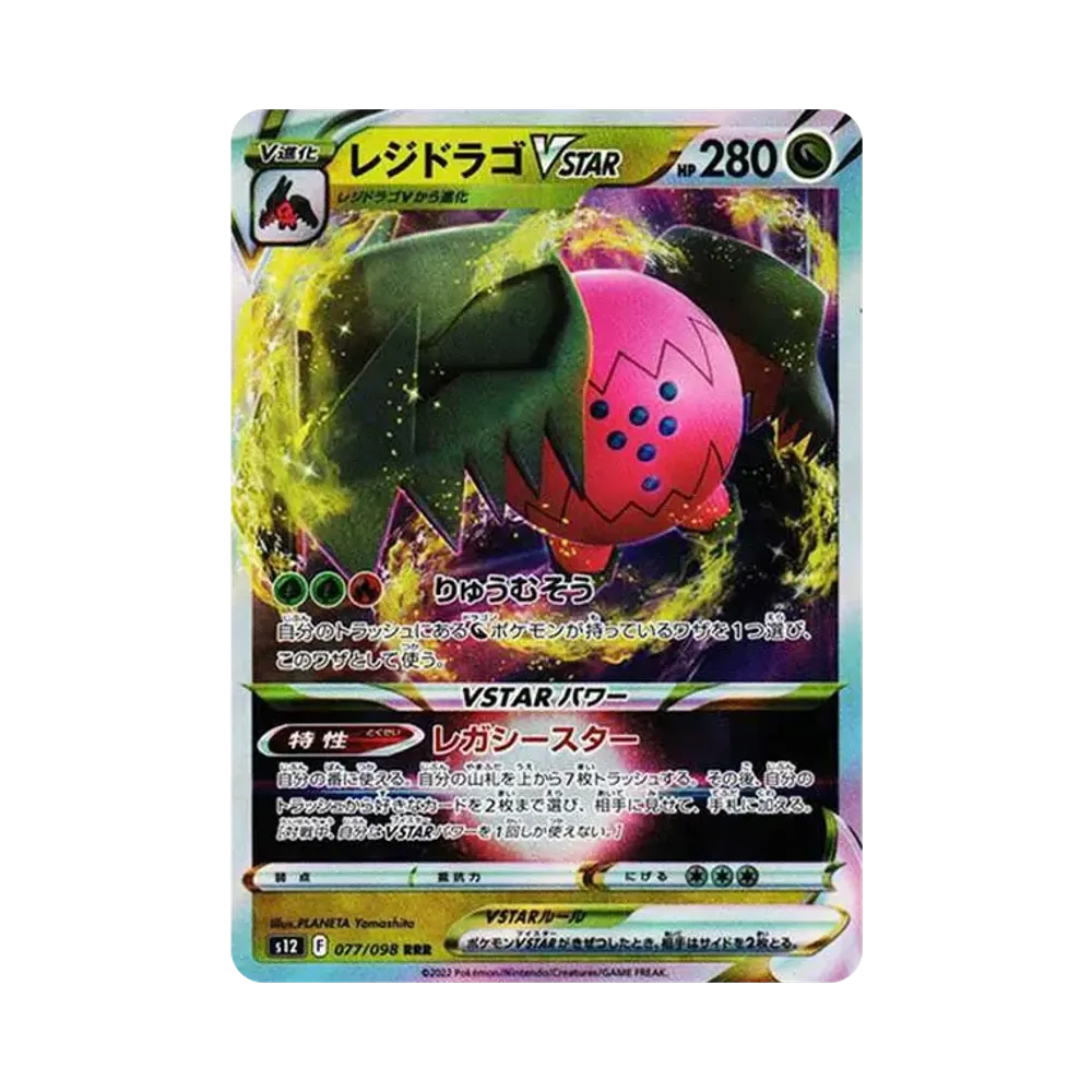 【Raw】 Regidrago VSTAR RRR[s12 077/098](Expansion Pack"Paradigm Trigger