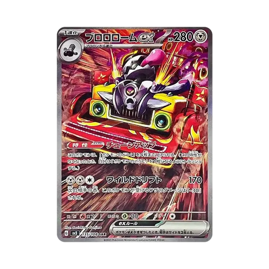 【Raw】 Revavroom ex SAR [SV3 135/108](Espansione"Sovrano della Fiamma Nera