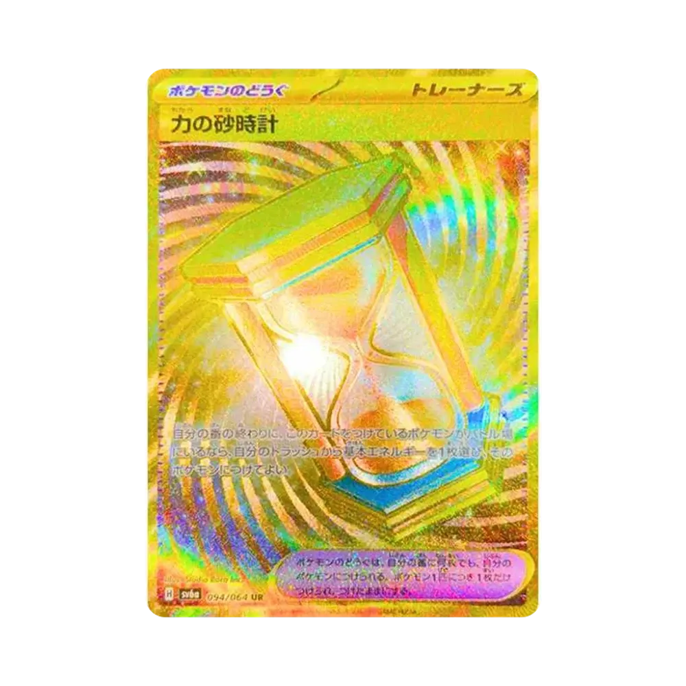 【Non incartata】 Powerglass UR [SV6a 094/064](Espansione potenziata "Night Wanderer