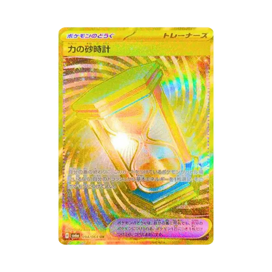 【Non incartata】 Powerglass UR [SV6a 094/064](Espansione potenziata "Night Wanderer