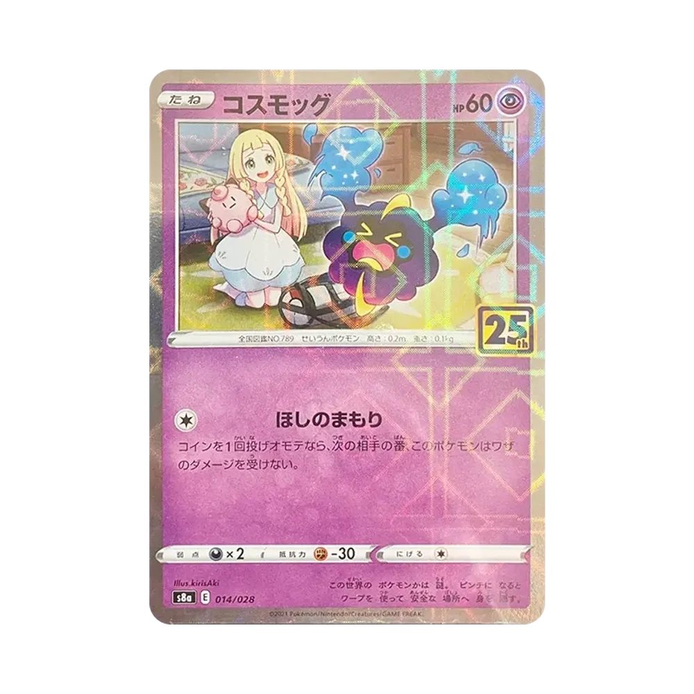 【Roh】 Cosmog (Lillie) Spiegel [S8a 014/028](Erweiterungspaket"25th ANNIVERSARY COLLECTION