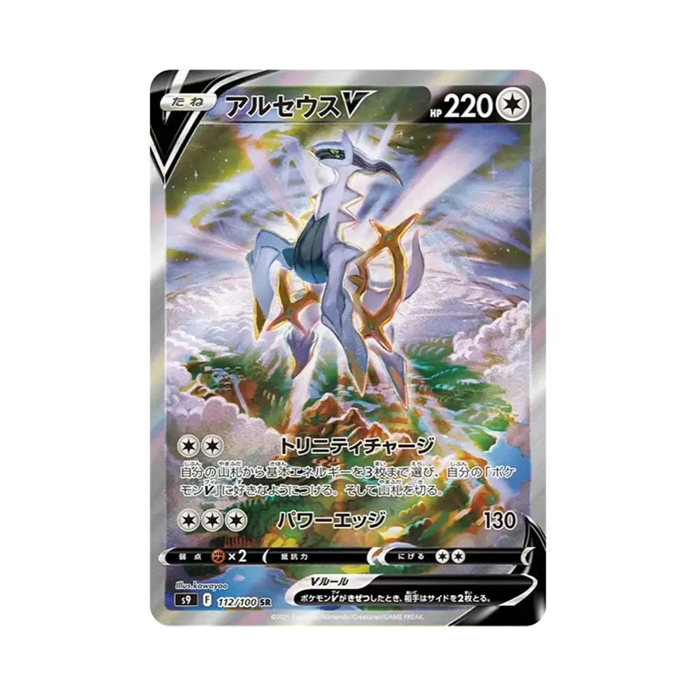 【PSA10】 ArceusV SR: SA [S9 112/100](Erweiterungspaket"Star Birth")
