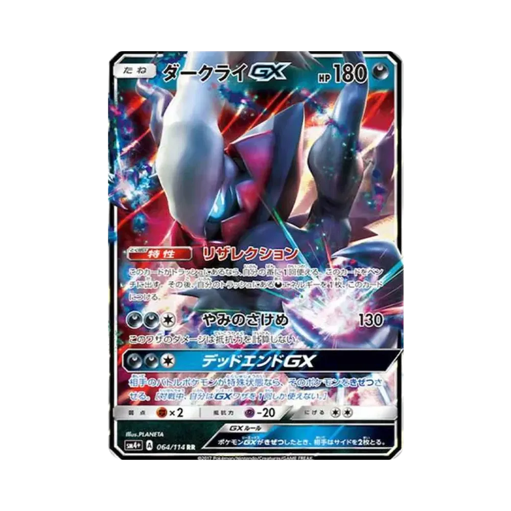 【PSA10】 Darkrai GX RR [SM4+ 064/114](Confezione di alta classe "GX Battle Boost")