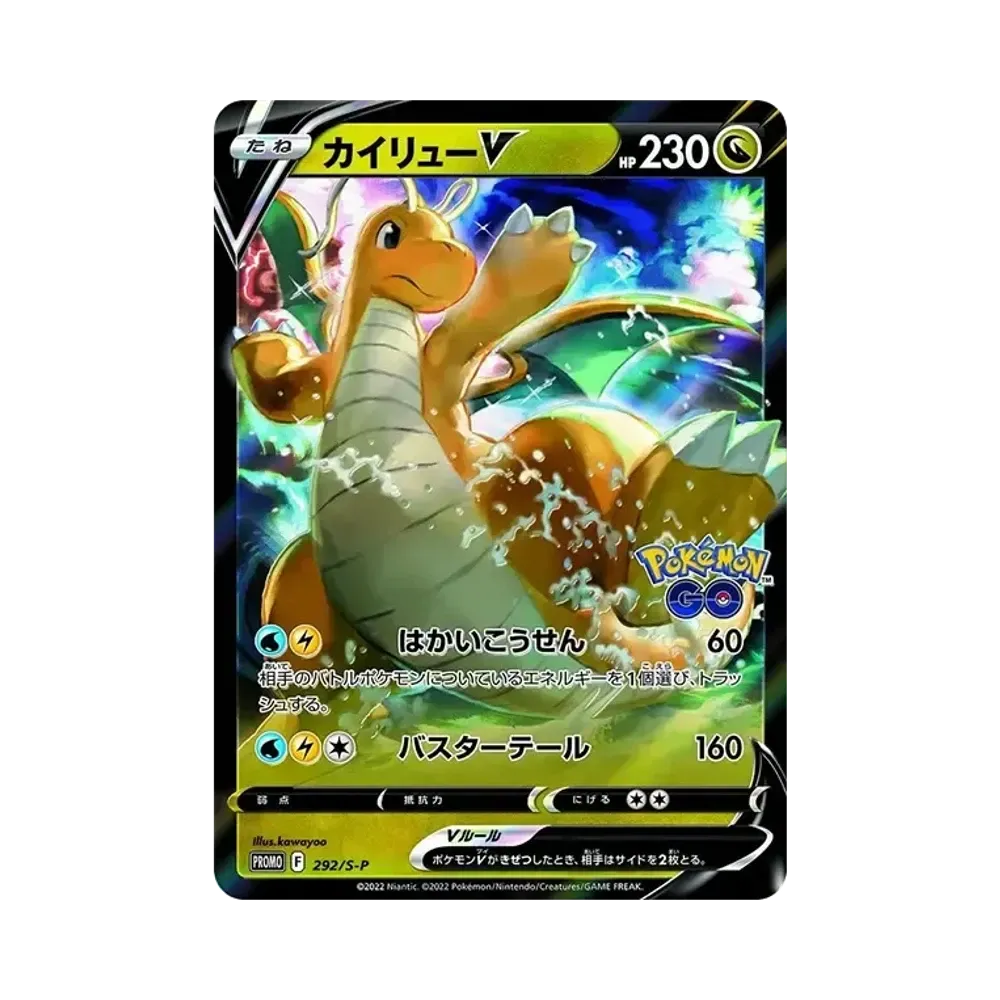 【Raw】 DragoniteV P [S0P 292](Promo Card"S0P