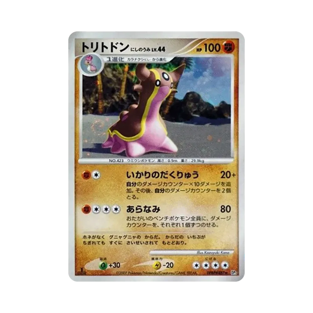 【Roh】 Gastrodon Westliche Meere :1ED [DP3 #487](Erweiterungspaket"Shining Darkness
