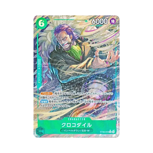 【Raw】 Crocodile C0P [ST30-010](Starter Deck EX"Luffy & Ace Bonus Pack