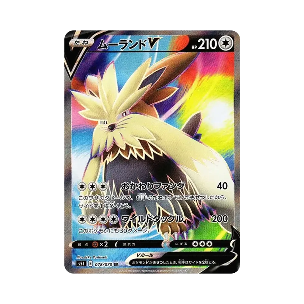 【Non incartato】 StoutlandV SR[s5I 078/070](Espansione "Single StrikeMaster