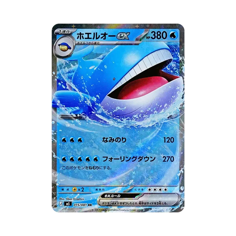【Roh】 Wailord ex RR [M5 015/081](Erweiterungspaket"Abyss Eye