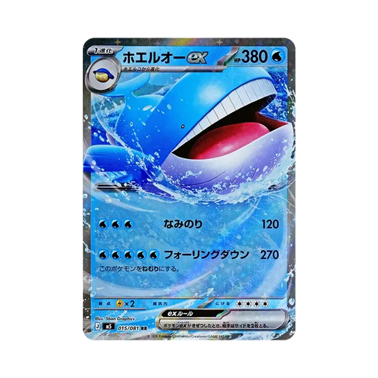 【Raw】 Wailord ex RR [M5 015/081](Espansione "Abyss Eye