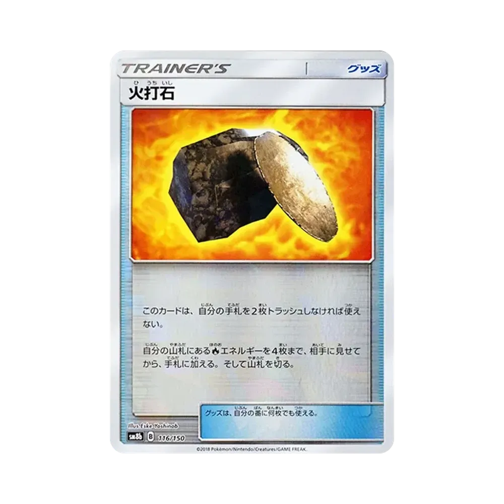 【Raw】 Fiery Flint :Mirror [SM8b 116/150](High Class PackGX"Ultra Shiny