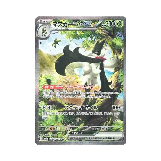 【Raw】 Meowscarada ex SAR [SV1a 096/073](Espansione di Scarlatto e Violetto "Triplet Beat