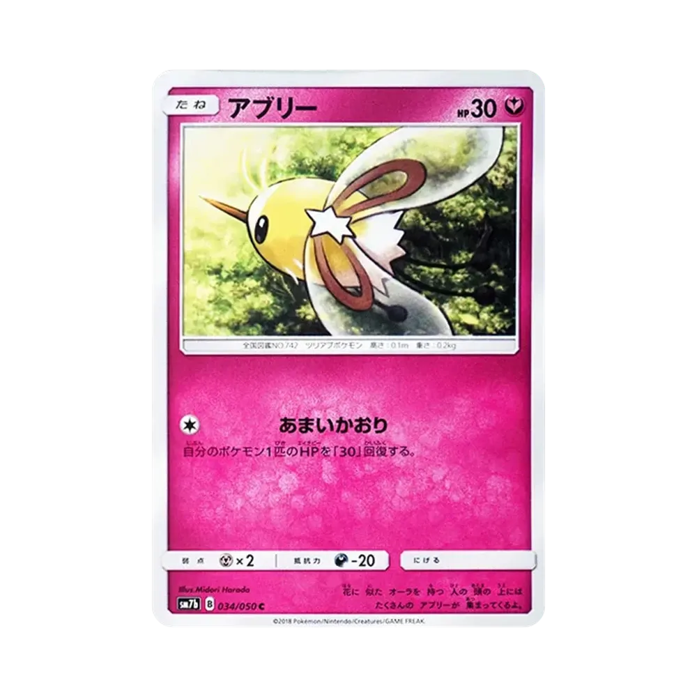 【Roh】 Cutiefly C [SM7b 034/050](Erweiterungspaket „Fairy Rise“