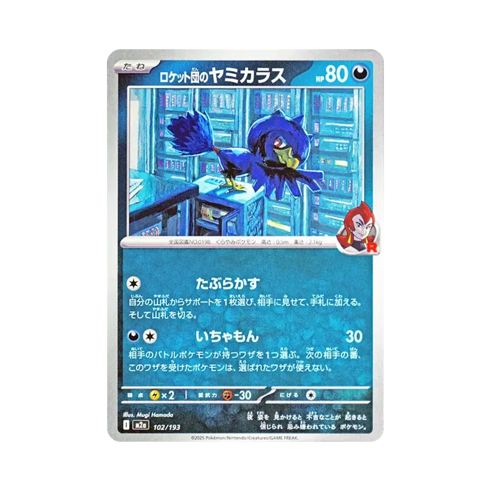 【Raw】 Noctowl del Team Rocket [M2a 102/193](Confezione di alta classe "MEGADream ex