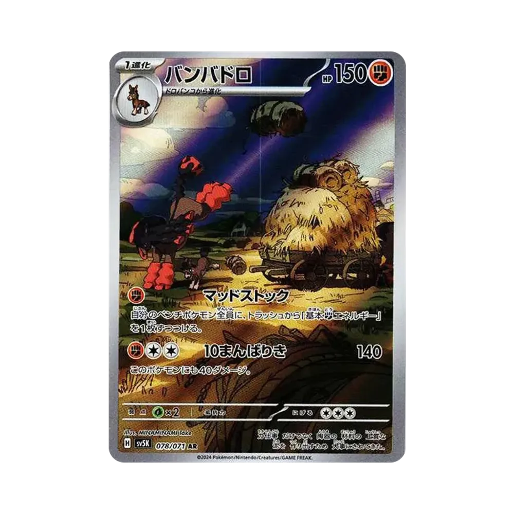 【PSA10】 Mudsdale AR [SV5K 078/071](Erweiterungspaket"Wild Force")