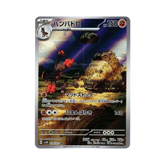 【Non incartata】 Mudsdale AR [SV5K 078/071](Espansione "Wild Force