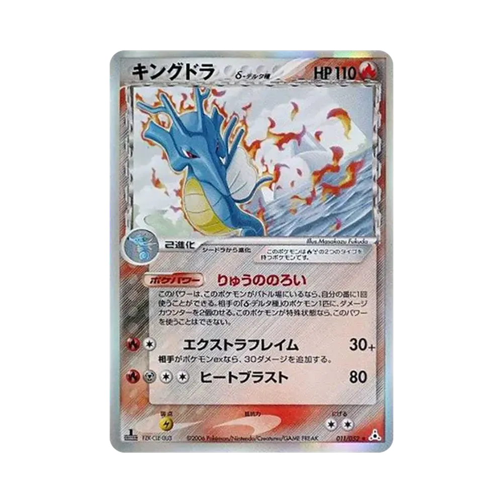 【PSA10】 Kingdraδ Delta Species R: 1ED [PCG7 011/052](Espansione "Holon Phantoms")