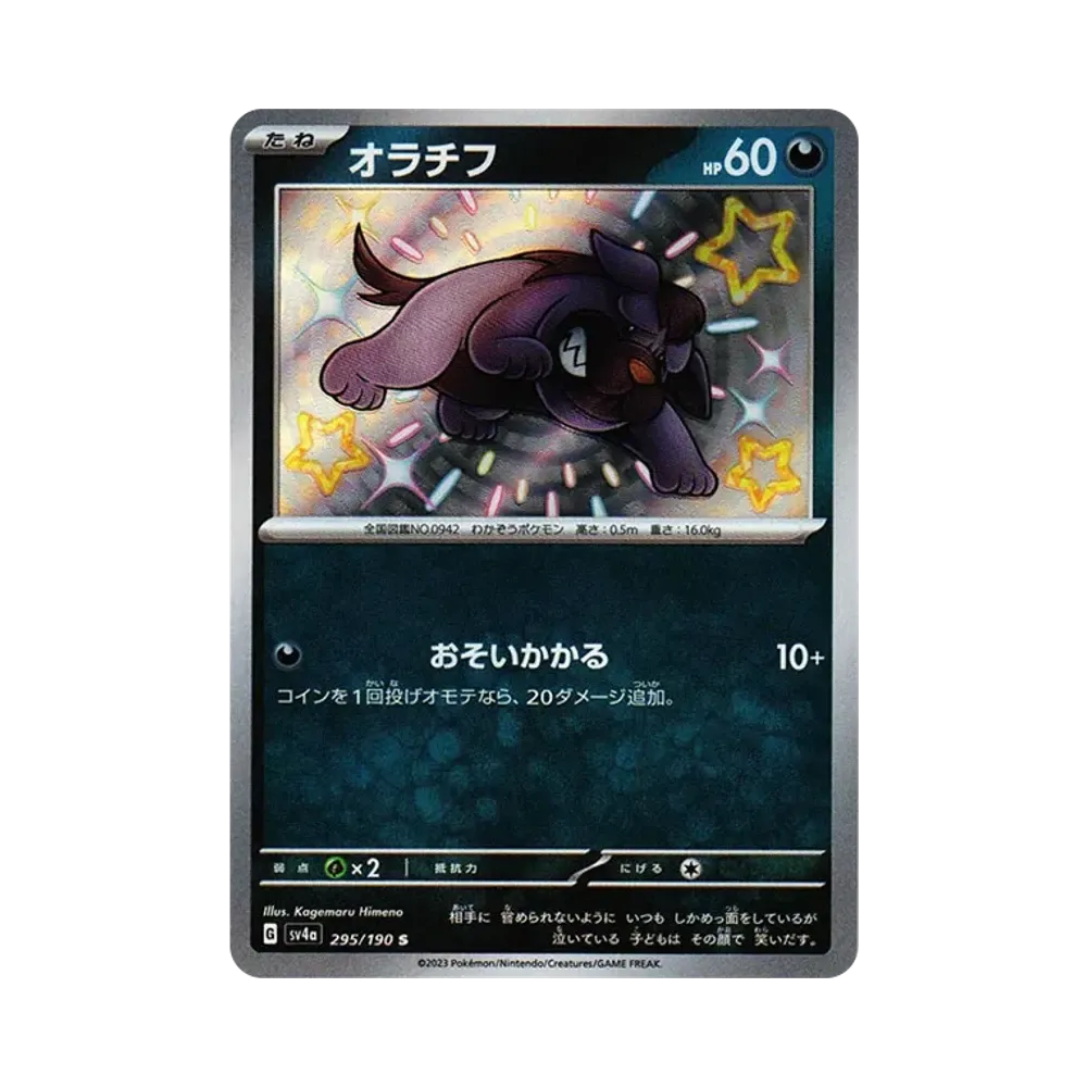 【PSA10】 Maschiff S [SV4a 295/190](High Class Pack"Shiny Treasure ex")