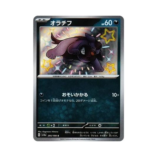 【Raw】 Maschiff S [SV4a 295/190](High Class Pack"Shiny Treasure ex