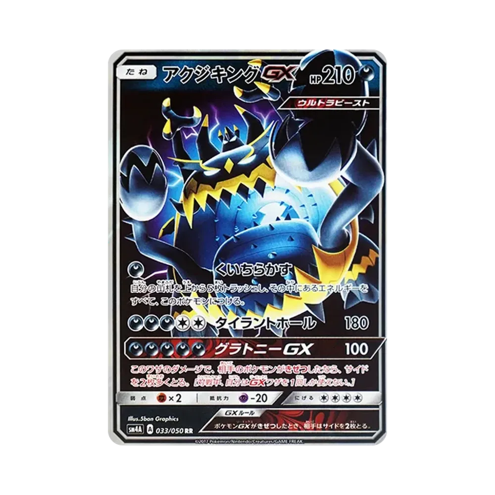 【PSA10】 Guzzlord RR [SM4A 033/050](Espansione "Bestie Ultra Dimensionali")