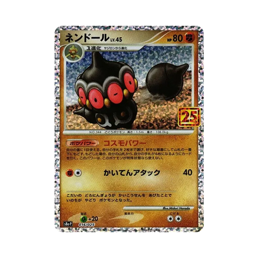 【Raw】 Claydol: Promo [S8a0P 016](Confezione di carte promozionali edizione 25° ANNIVERSARIO)