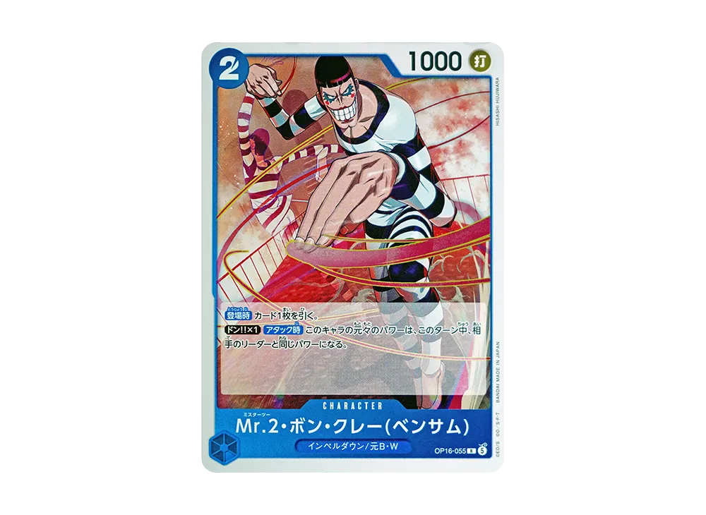 【Raw】 Mr.2.Bon.Kurei(Bentham) R [OP16-055](Booster Pack"THE TIME OF DECISIVE BATTLE