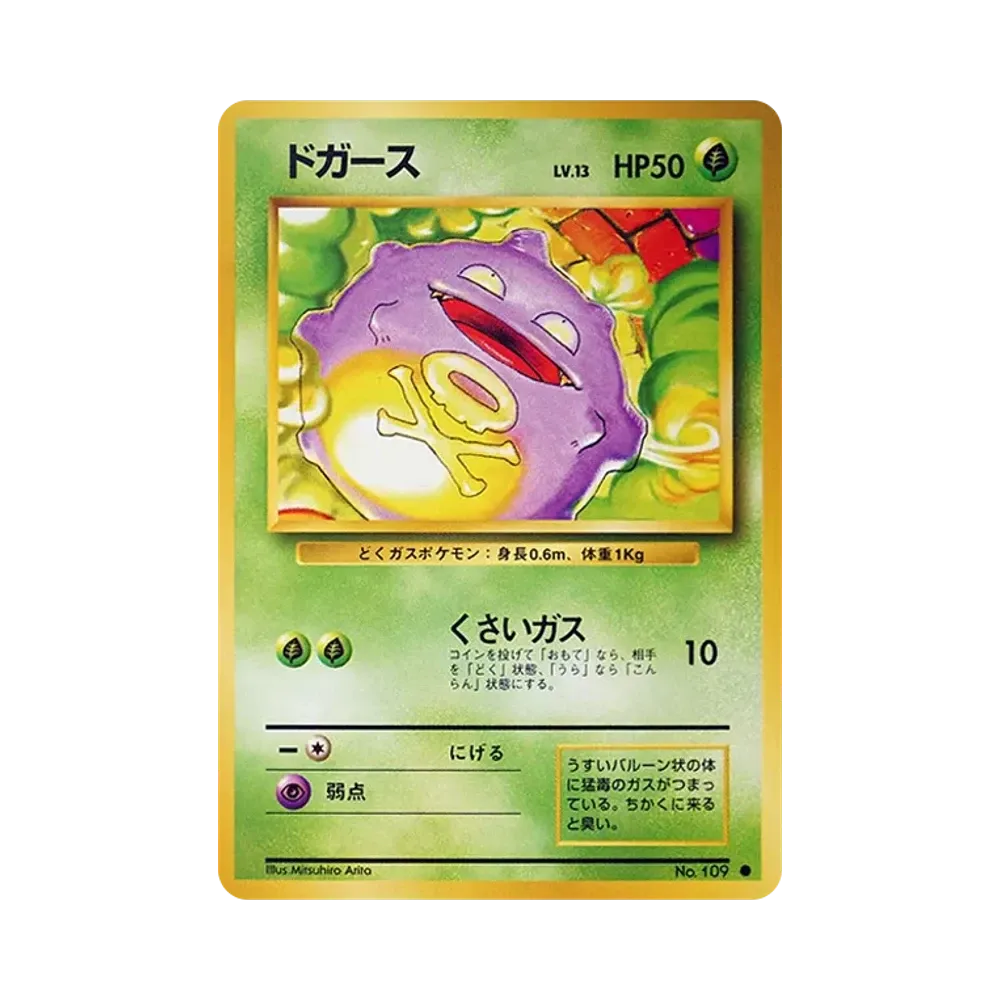 【PSA10】 Koffing : Old Back [PMCG1-2](Expansion Pack"Pokemon Card Game"Reprint)