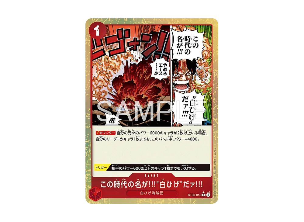 【Raw】 This Era Name!!!"Whitebeard"!!!! C-P [ST30-015](Starter DeckEX"Luffy & Ace BonusPack