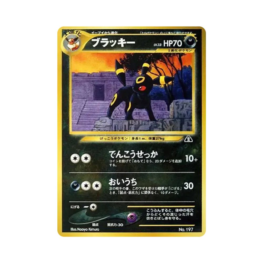 【PSA10】 UmbreonPremium File2: Vecchio retro [neoP2 n. 197](Premium File2)