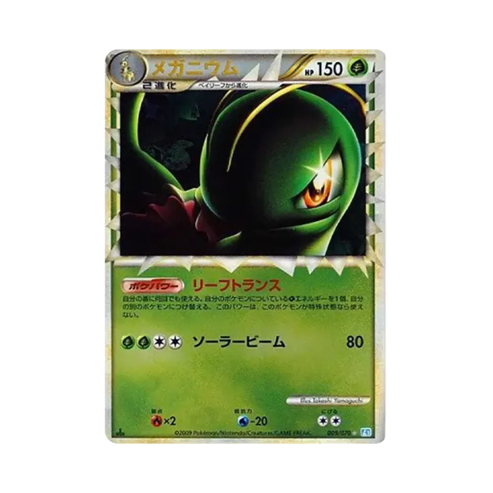 【PSA10】 Meganium :Mirror :1ED [L1-S 009/070](Erweiterungspaket"SoulSilver Collection")