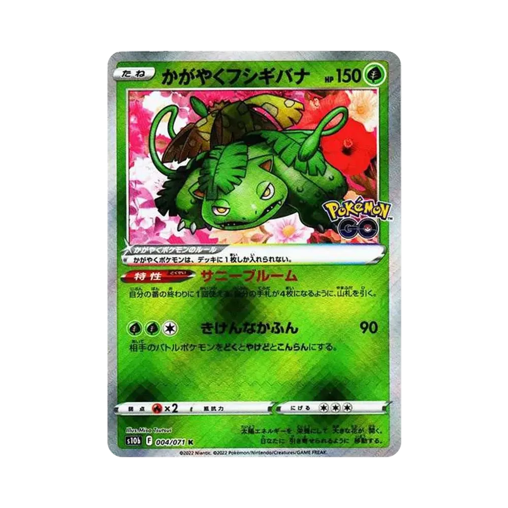 【PSA10】 Strahlendes Floragig K [s10b 004/071](Erweitertes Erweiterungspaket "Pokémon GO")