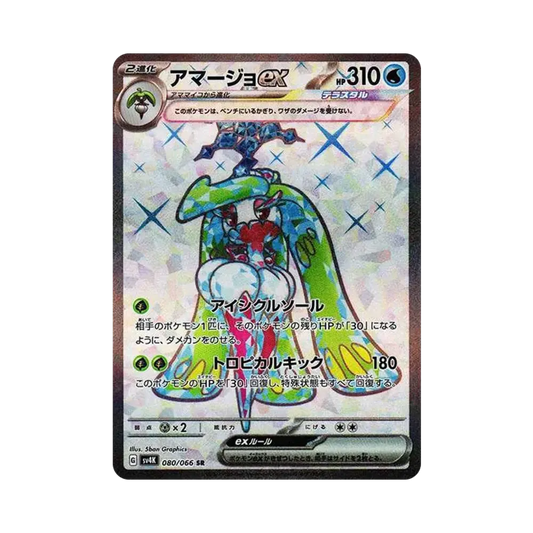 【Raw】 Tsareena ex SR [SV4K 080/066](Expansion Pack"Ancient Roar PARADOX RIFT