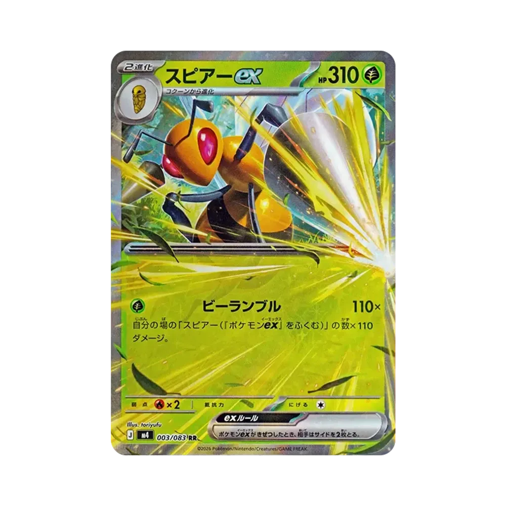 【Raw】 Beedrill ex RR [M4 003/083](Expansion Pack"Ninja Spinner