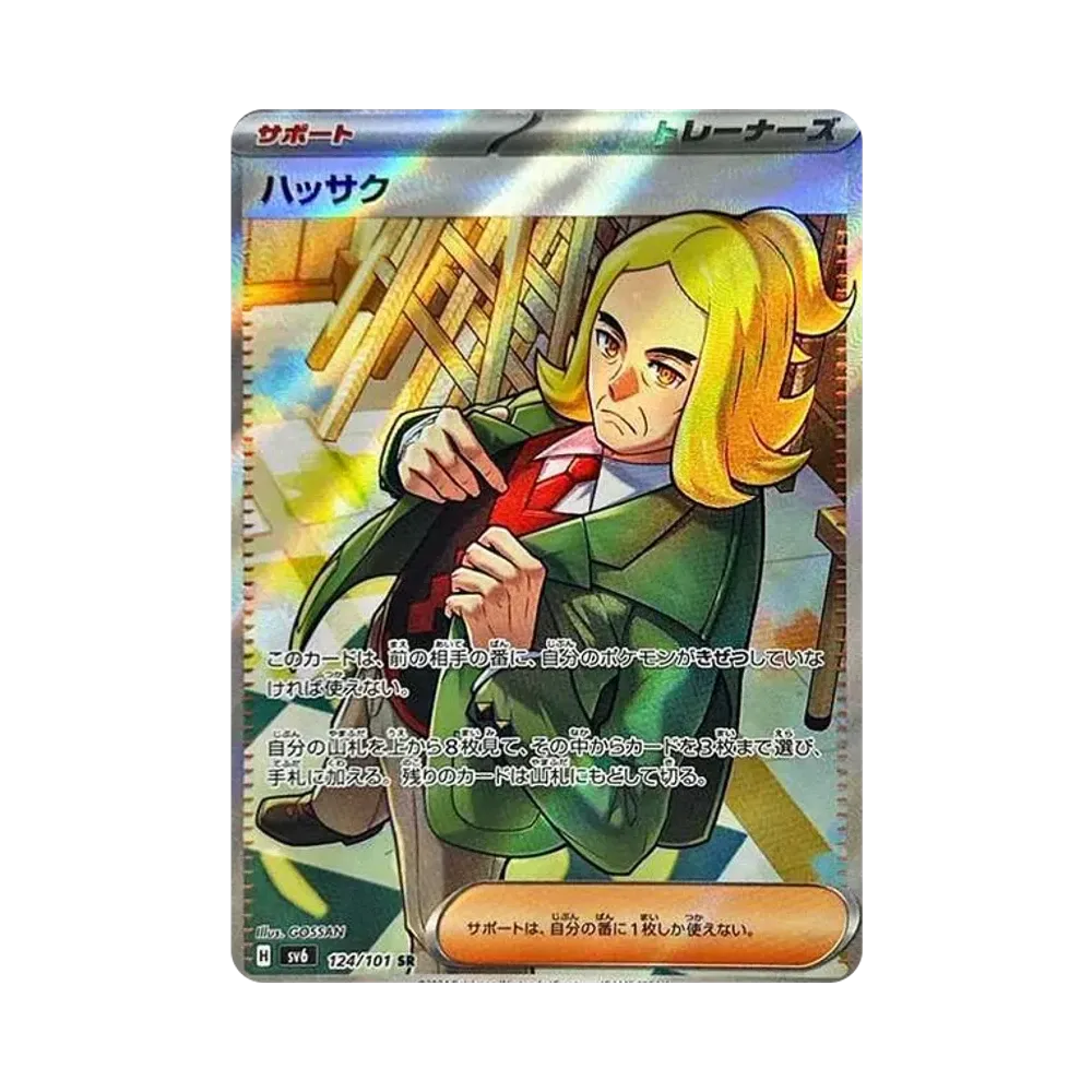 【Raw】 Hassel SR [SV6 124/101](Expansion Pack"Mask of Change