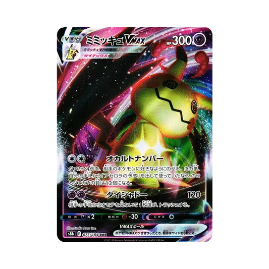 【Raw】 Mimikyu VMAX RRR [s8b 077/184](High Class Pack"VMAX Climax