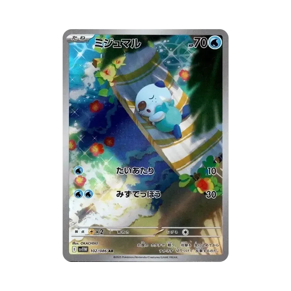 【Roh】 Oshawott AR [SV11W 102/086](Erweiterungspaket"White Flare